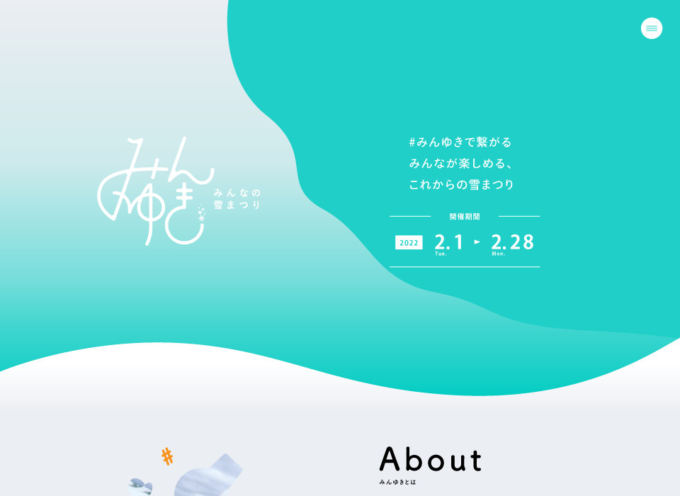 みんゆき2022 パソコン版スクリーンショット