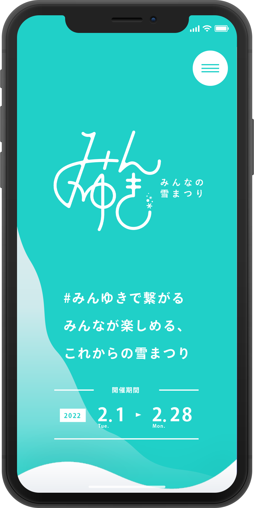 みんゆき2022 スマートフォン版スクリーンショット