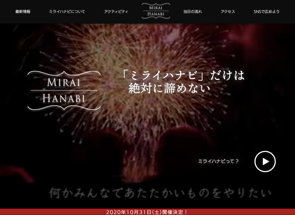 ミライハナビ パソコン版スクリーンショット