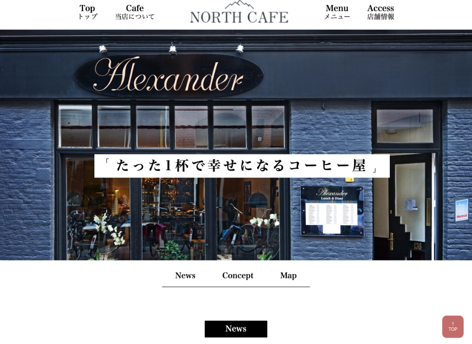 ノースカフェ パソコン版スクリーンショット