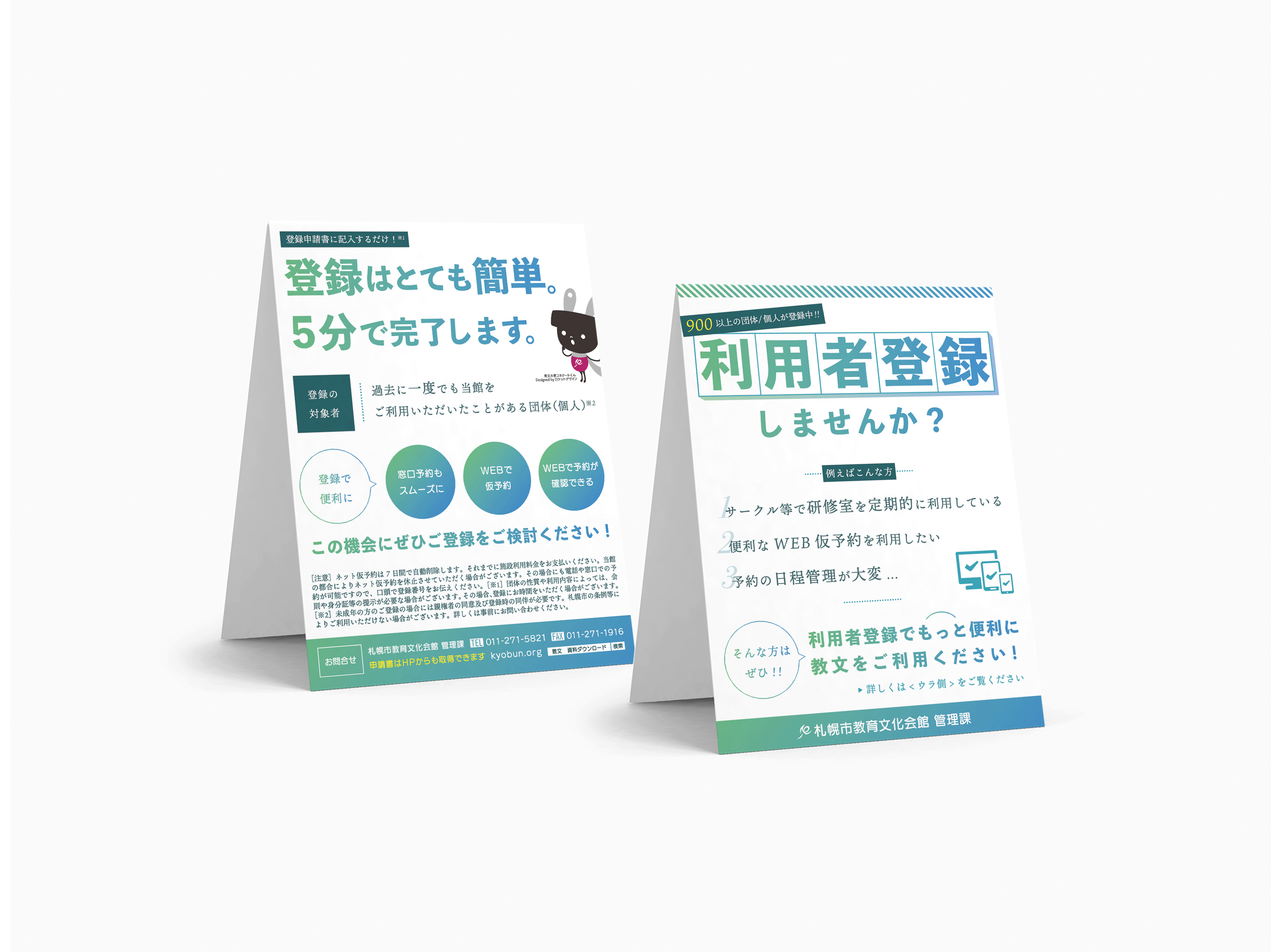 利用者登録三角POP